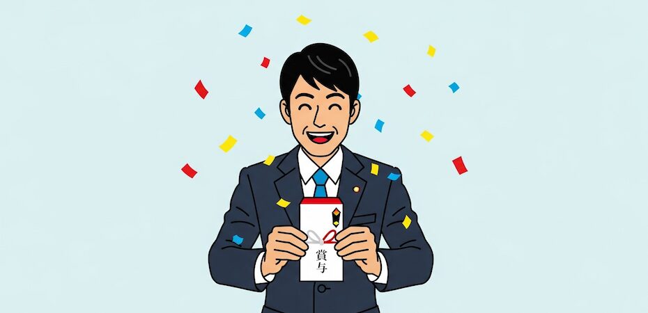 ボーナス（賞与）と報奨金の違いとは？制度設計の注意点も紹介