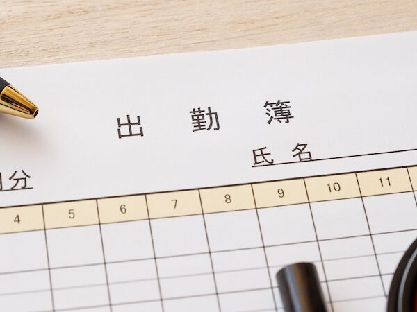 出勤簿とは？保存期間と管理ルールを詳しく解説